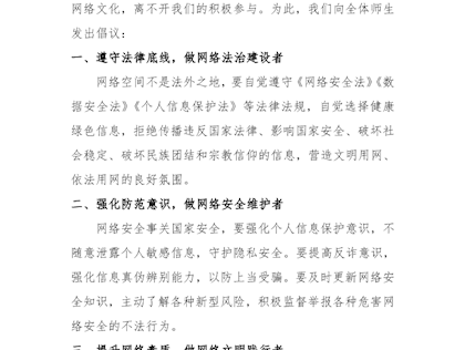 网络安全宣传周倡议书