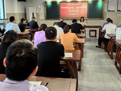 深学细悟新《条例》 遵规守纪树标杆——横泾中学党支部开展5月主题党日活动