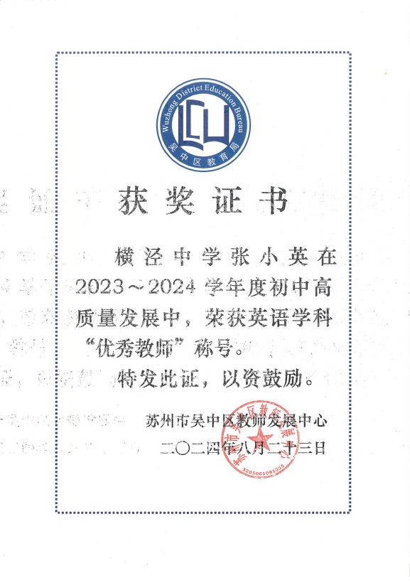 英语学科优秀教师（张小英）