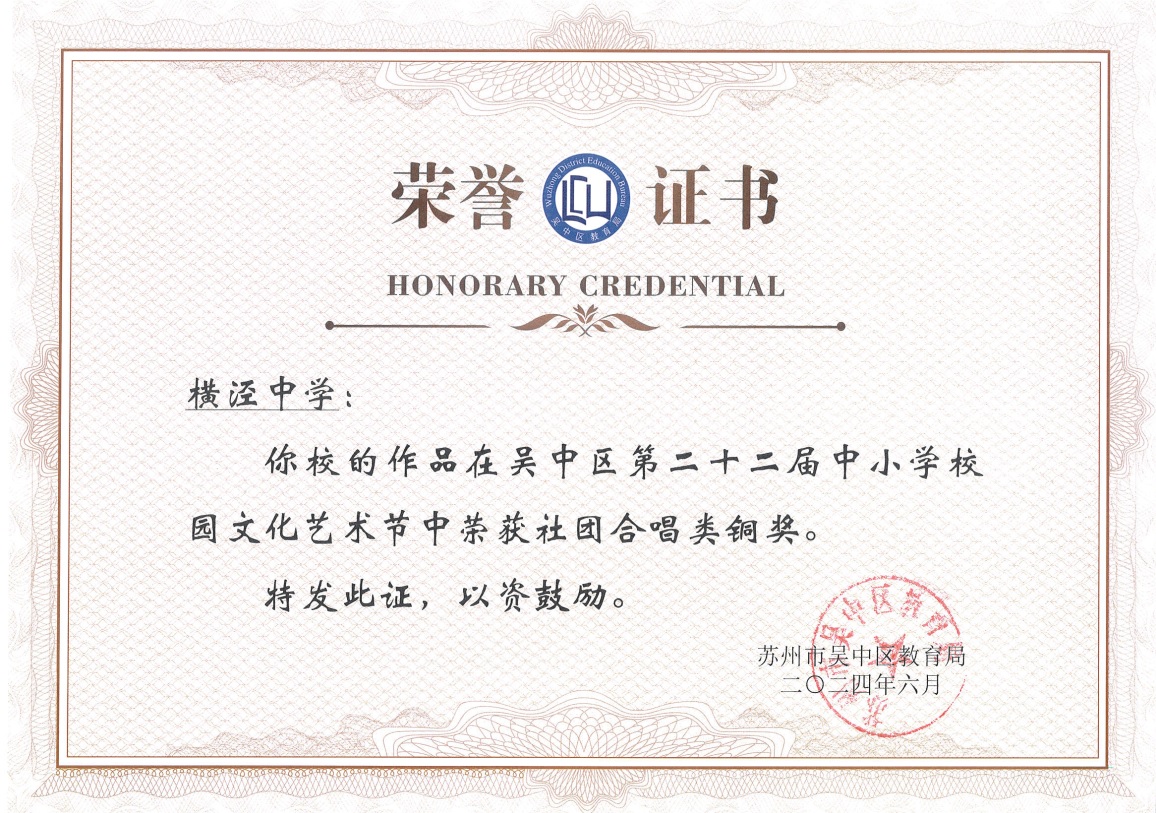 艺术节合唱铜奖