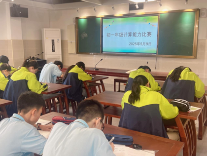 笔落惊“算” “数”写华章——横泾中学初一年级开展数学计算能力竞赛