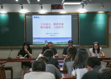 精准分析明方向 团队聚力启新程——横泾中学初三年级组召开新学期全体教师会议