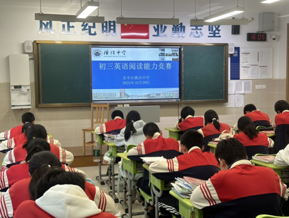 以“悦读”为帆，遨游知识海——横泾中学初三年级开展英语&nbsp; &nbsp; &nbsp;阅读能力竞赛