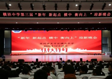 岁序更迭，青春盛放——以“衡向上”之名，共赴新年星河